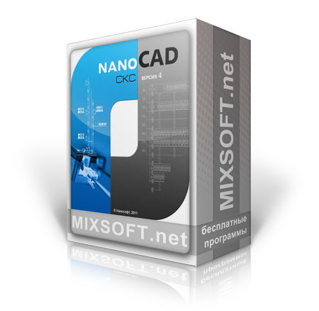 Скачать nanoCAD СКС 4.0 бесплатно