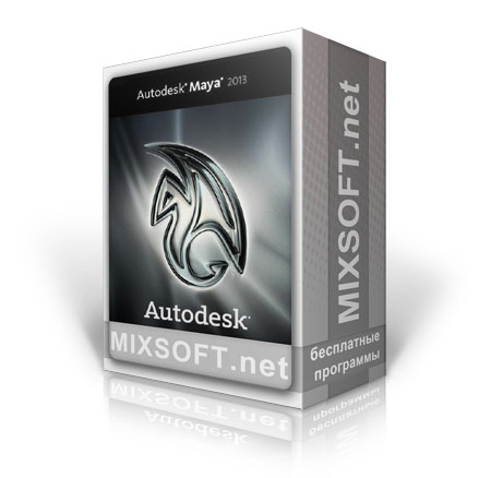 Скачать Autodesk Maya 2013 x32 бесплатно